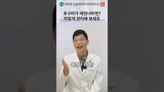 사랑스러운 분위기를 만드는 앞볼 볼륨 케어