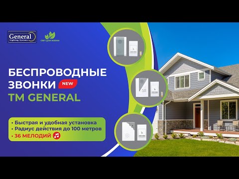 Миниатюра изображения товара Электрический звонок General Lighting GDB-B-002 / 800653