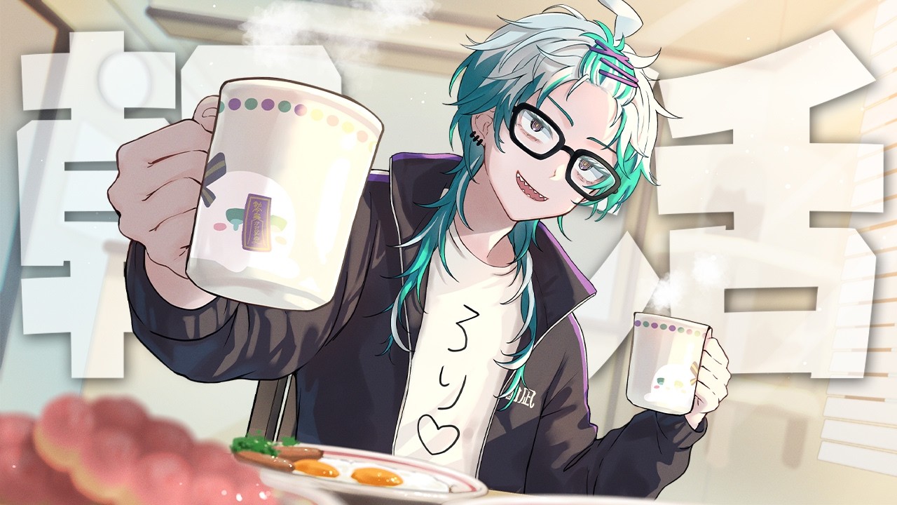 【朝活】おはよう！いってらっしゃい！をされる準備はできてるか？【幽凪こなた】#新人vtuber