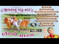 Hari No Marag Part 9 | Hari Bharwad Gujarati Hit Bhajan | Jivtarnu Gadu Hank 1 | Full Audio Jukebox