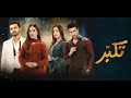 Latest Drama OST Songs 2024 Ll Takabbur L Dua Aur Azan L Yaar E Mann L Pakistani Dramas OST Songs
