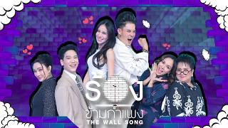 Download lagu The Wall Song F mp3