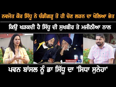 Special interview with Navjot Kaur Sidhu