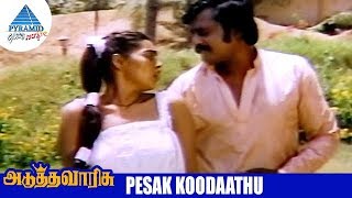 Download lagu Adutha Varisu Tamil Movie Songs | Pesa koodaadhu Video Song | Rajinikanth | Silk Smitha | Ilayaraja mp3