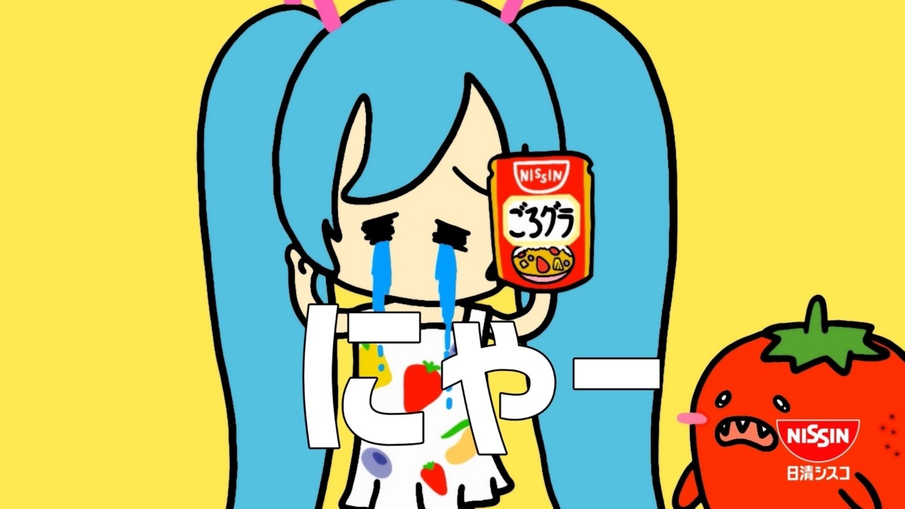 日清シスコ ごろグラCM「ごろグラ買ってもいい？ 篇」30秒 / 初音ミク