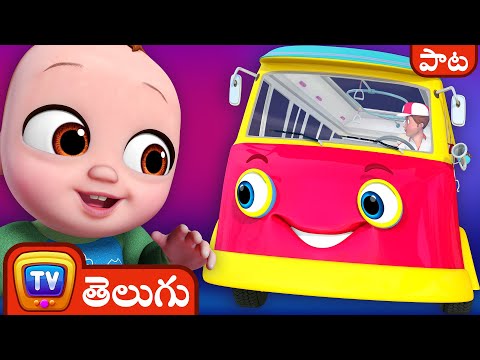 బస్సు లోని చక్రం (Wheels on the Bus Song - Baby Starts Crying) - ChuChu TV Telugu Songs for Kids