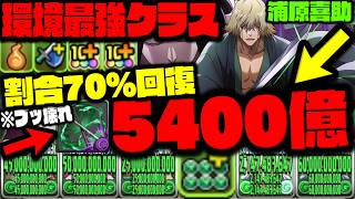 【大当たり:浦原喜助】木属性の『歴代最強クラス』浦原喜助がヤバすぎる【ブリーチコラボ】【BLEACH】【ダックス】【パズドラ実況】