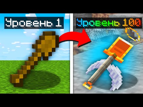 😱Майнкрафт, но Я Могу УЛУЧШАТЬ СУПЕР ЛОПАТЫ!