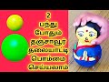 தஞ்சாவூர் தலையாட்டி பொம்மை Thanjavur Thalaiyati Pomm