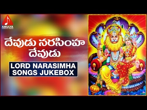 Sri Lakshmi Narasimha Swami | Telugu Devotional Folk Songs | Devudu Narasimha Devudu songs jukebox