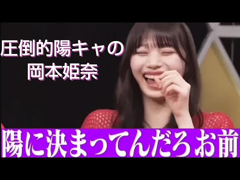 圧倒的陽キャの岡本姫奈 まとめ