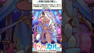 【トリッカル】踊り子アヤのもちもちリアクション集！クエスト完了！ファンタジー冒険団！【もちもちほっぺ大作戦】 #トリッカル #trickcal #트릭컬 #chibi #スピキ #shorts