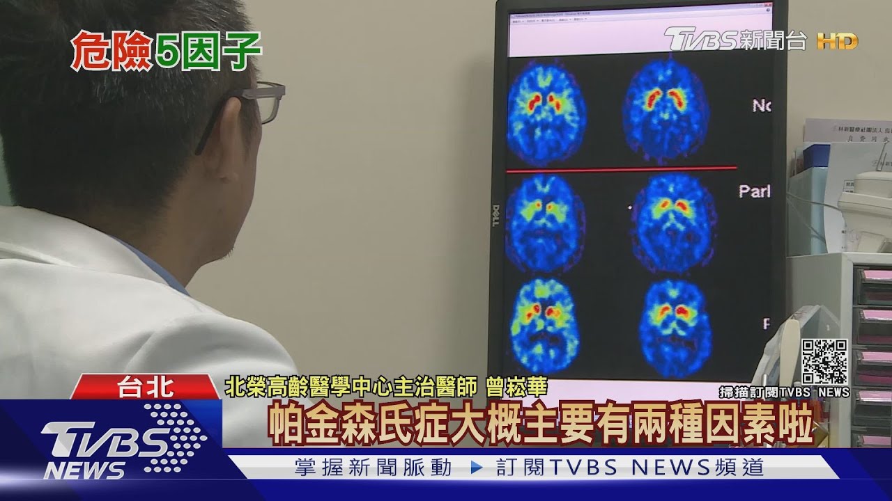 出現「關鍵症狀」未遠離這些危險因子　恐罹患帕金森氏症