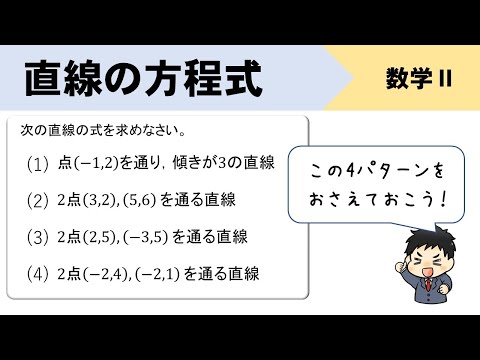 方程式について詳しく解説