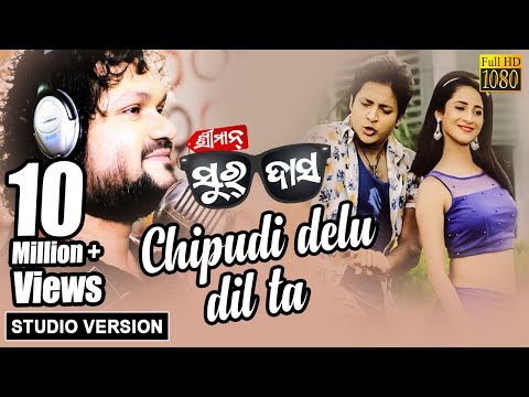 Chipudi Delu Dil Ta - Official Studio Version | Sriman Surdas | Humane Sagar, Babushan, Bhoomika
