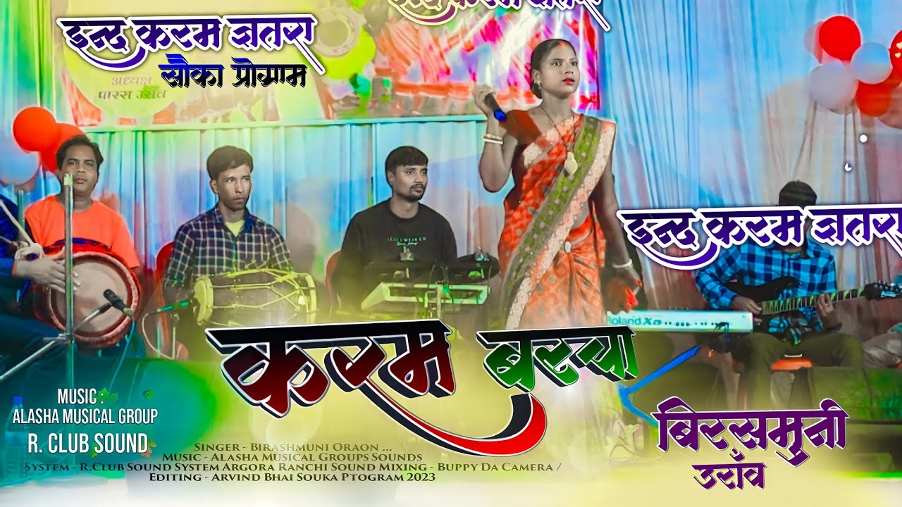 Old Is Gold || कई साल पुराना करमा कुडुख सोंग || Singer - Birasmuni Oraon सौका इटकी प्रोग्राम वीडियो