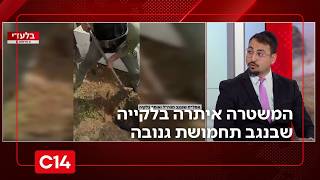 המשטרה איתרה היום בלקייה שבנגב תחמושת שנגנבה לפני כחודש מבסיס בדרום | החדשות (חדשות ערוץ 14) - התמונה מוצגת ישירות מתוך אתר האינטרנט יוטיוב. זכויות היוצרים בתמונה שייכות ליוצרה. קישור קרדיט למקור התוכן נמצא בתוך דף הסרטון