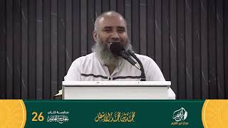 صورة مدارسة كتاب معارج العلوم الحلقة (26)