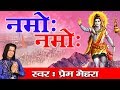 Shiv Ji Bhajan OM NAMO VISHWAKARTA Namo Namo Prem Mehra