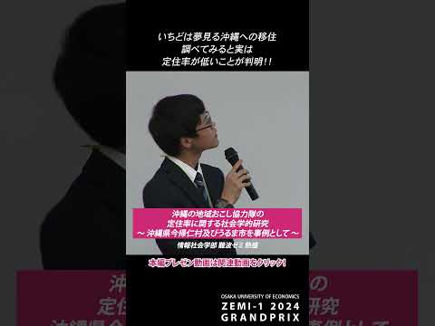 情報社会学部 難波ゼミ：沖縄の地域おこし協力隊の定住率に関する社会学的研究- 沖縄県今帰仁村及びうるま市を事例として -