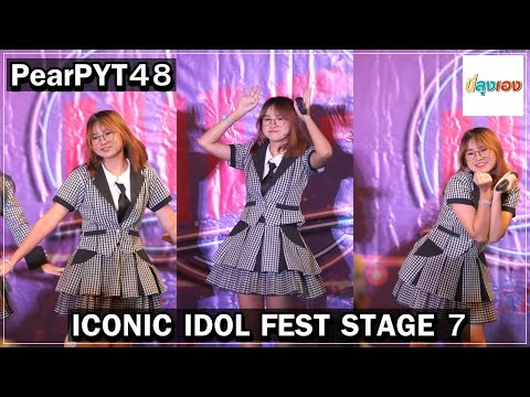 20220814 PYT48 team PearPYT Focus ICONIC IDOL FEST STAGE 7 @seacon srinakarin 4k fancam นี่ลุงเอง