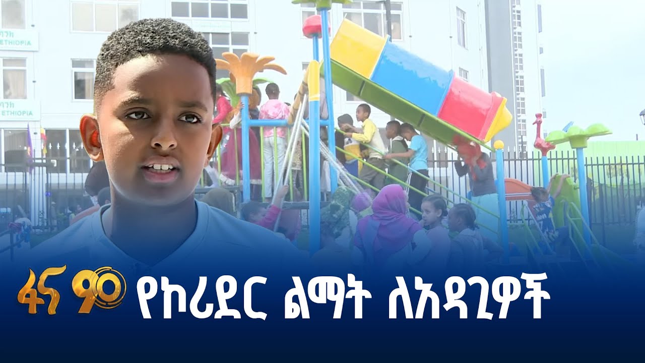 ትውልዱ ማንነቱን የሚሰራበት ሥፍራ