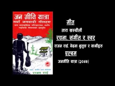 तारा खस्यौली , A Nepali Classic Song  Tara Khasyauli By Rajan Rai