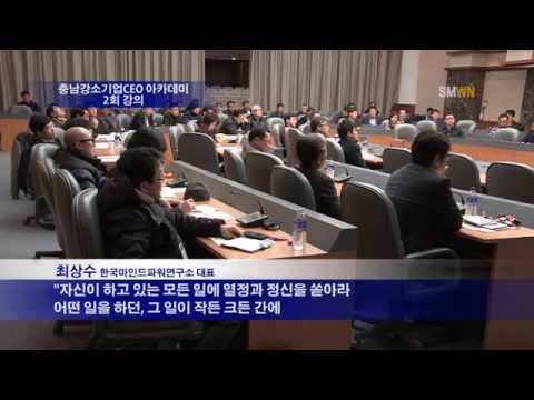 충남강소기업CEO 아카데미 2회 강의