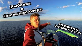 Чего и как ловят на онежском озере