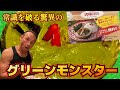 動画史上初緑の激辛!幻のグリーンカレー20分以内完食無料チャレンジ‼︎