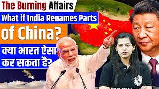 What If India Renames Parts of China ? | क्या भारत ऐसा कर सकता है ? | Burning Affiars By Krati Mam