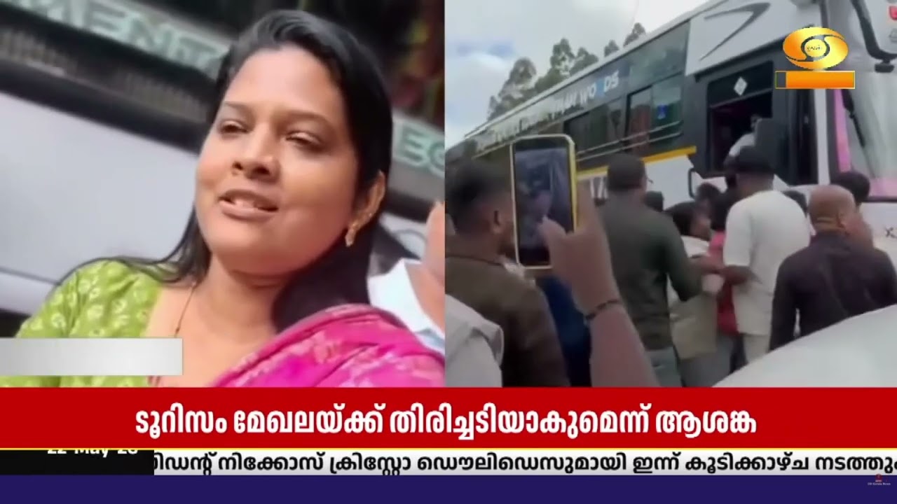 വിനോദ സഞ്ചാരികള്‍ക്ക് നേരെ അതിക്രമം; മൂന്നാറിലെ ടൂ?