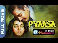 प्यासा ( 1957 ) Pyaasa | Full Movie | Guru Dutt, Waheeda Rehman, Mala Sinha