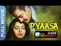 प्यासा 1957 Pyaasa Full Movie Guru Dutt Waheeda Rehman Mala Sinha