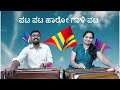 Pata Pata Haro Galipata Kannada Harmonium Cover