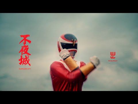 溫蒂漫步 Wendy Wander - 不夜城 Sleepless City (Official Music Video)