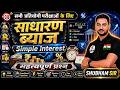 All One Day Exam Maths Classes 2026 Simple Intrest Questions Maths By Shubham Sir