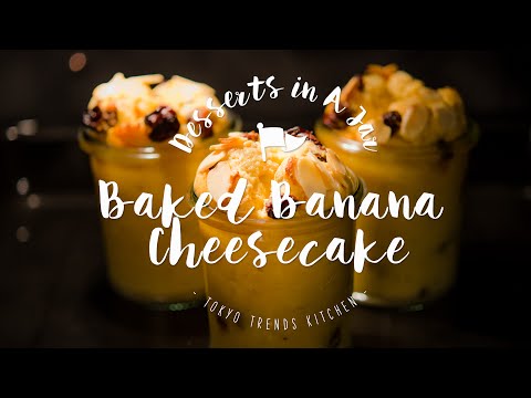 【失敗しないジャーケーキ】バナナチーズケーキのつくり方: How to Make Baked Banana Cheesecake | DESSERTS IN A JAR