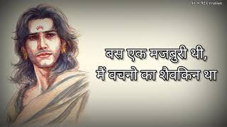 Suryaputra Karna Status Mahabharat Poetry Story Of