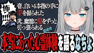 本当にあった心霊体験を語るなちょ【けんき/PUBG/なちょ猫切り抜き/Nachoneko】