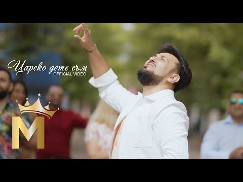 METODI - TSARSKO DETE SAM, 2022 / Методи - Царско дете съм (OFFICIAL VIDEO) ♪ | 4K