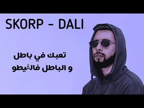 skorp-dali lyrics