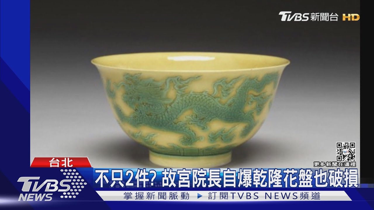 故宮認了!3國寶毀損 藍委爆:高層下令隱匿