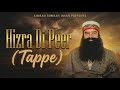 Hizra Di Peed Tappe ️‍ Simran Bumrah Insan Aman Bumrah Dera Sacha Sauda Dss Bhajans