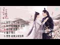 合輯 電視劇 三生三世十里桃花 Eternal Love O S T 歌曲原聲帶
