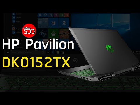 โน๊ตบุ๊คเกมมิ่ง i5+ GTX 1660TI ตอบโจทย์คอเกมกับจอ 144Hz กับ HP Gaming Pavilion 2019 !