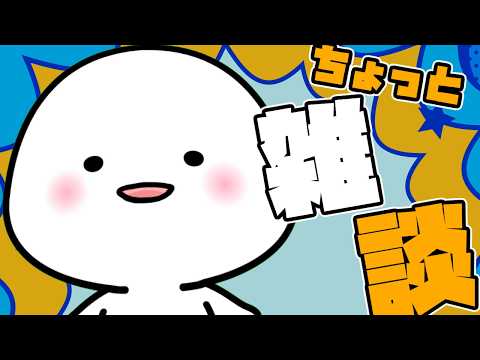【雑談】予定表つくりながらちょっとだけおはなし