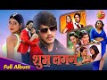 Shubh Lagan New Song 2025 Rishab Kashyap Aparnna Mallik Shalu Singh Raksha Gupta Full Album