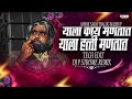 ASHOK SARAF DAILOG TECH EDIT DJ P STROME REMIX PVT