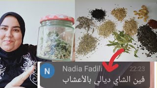 اسرار اعشاب الشاي المغربي لعلاج نزلات البرد القلق التوتر العصبية الارق القولون والقولون العصبي شوربة